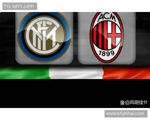 世界杯激战：AC米兰与国米鏖战平局战术解析与精彩瞬间回顾